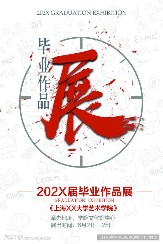 2022届毕业作品展海报