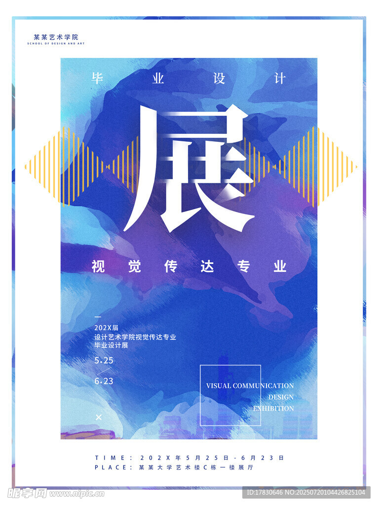 创意展览海报设计