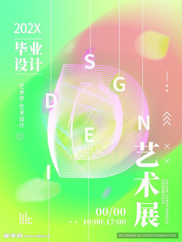202X设计艺术展宣传图