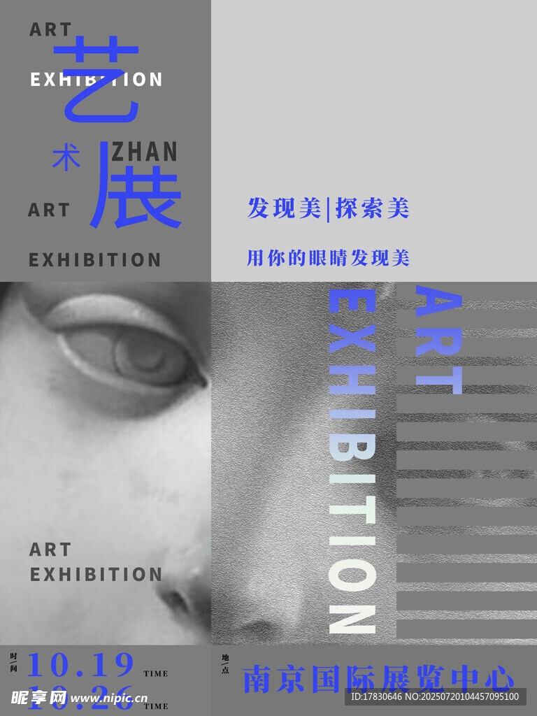 艺术展览宣传海报
