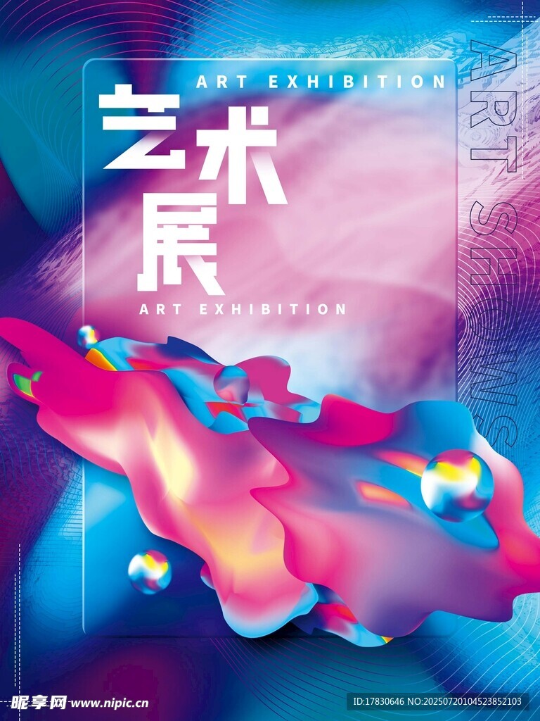 梦幻艺术展海报