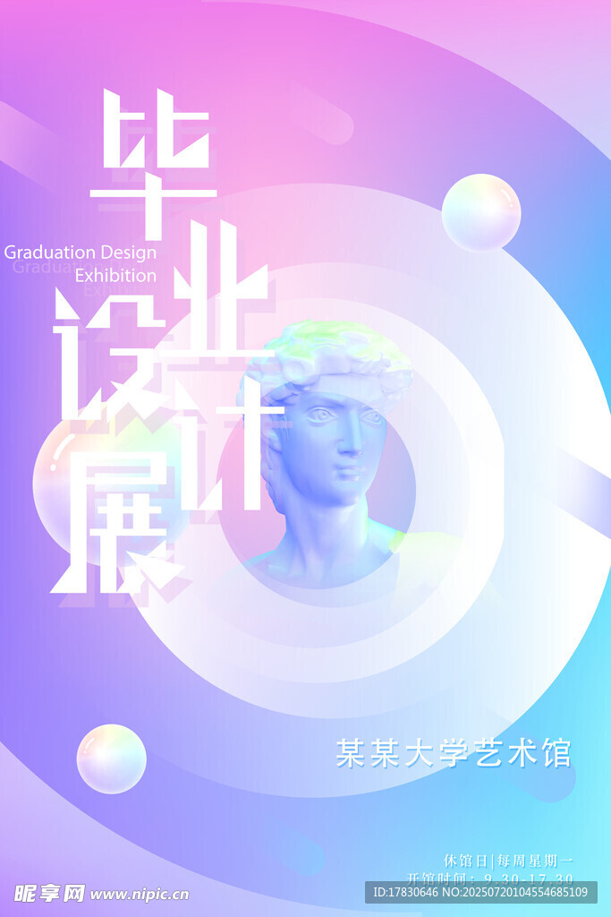 毕业画展宣传海报