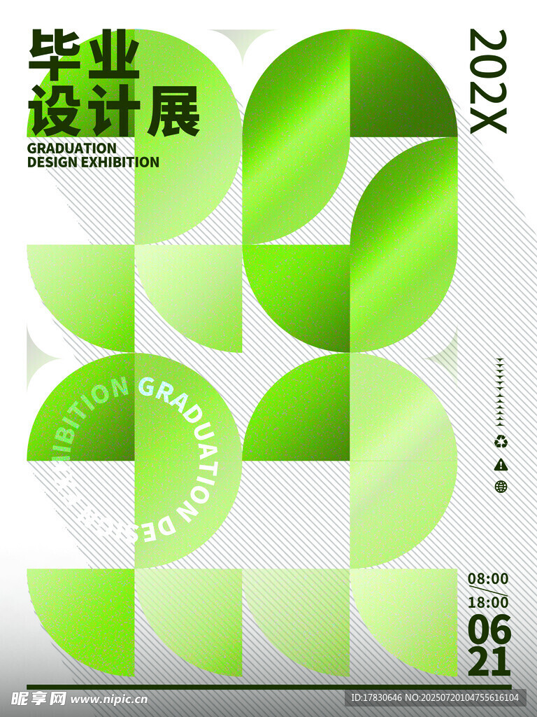 20XX毕业设计展海报