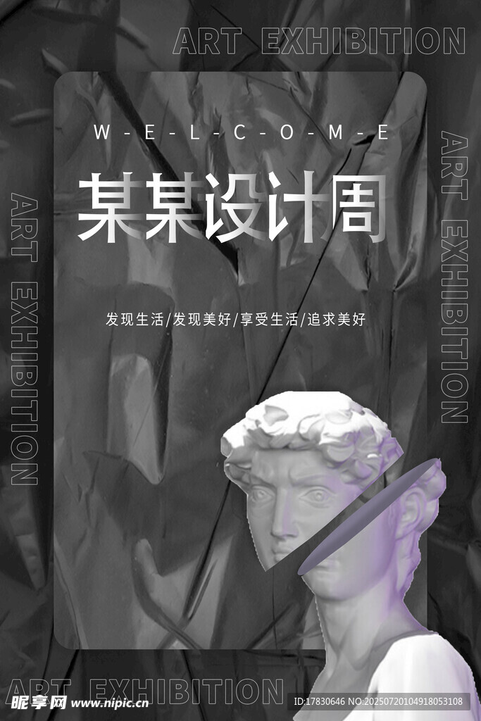 某某设计周艺术雕像展示