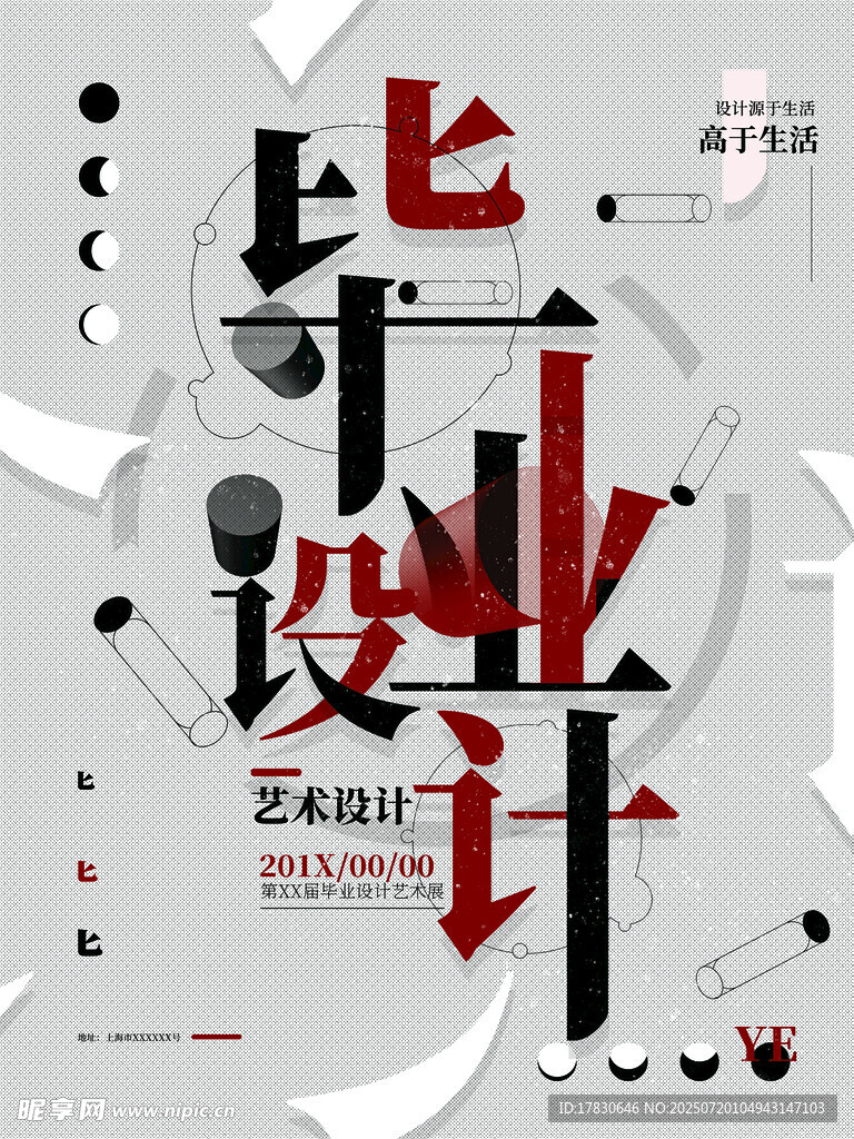 毕业设计创意海报设计
