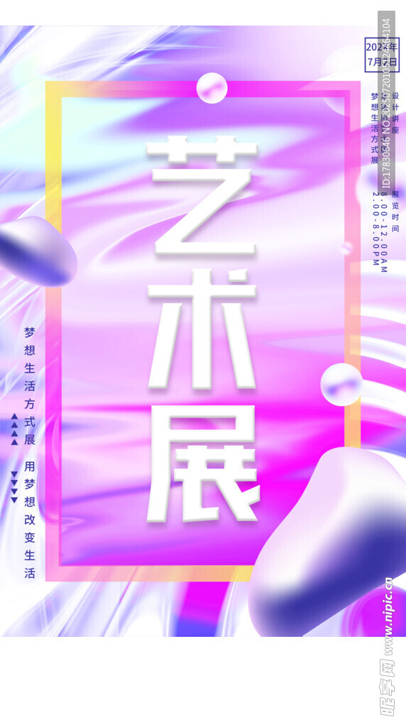 梦幻艺术展海报设计