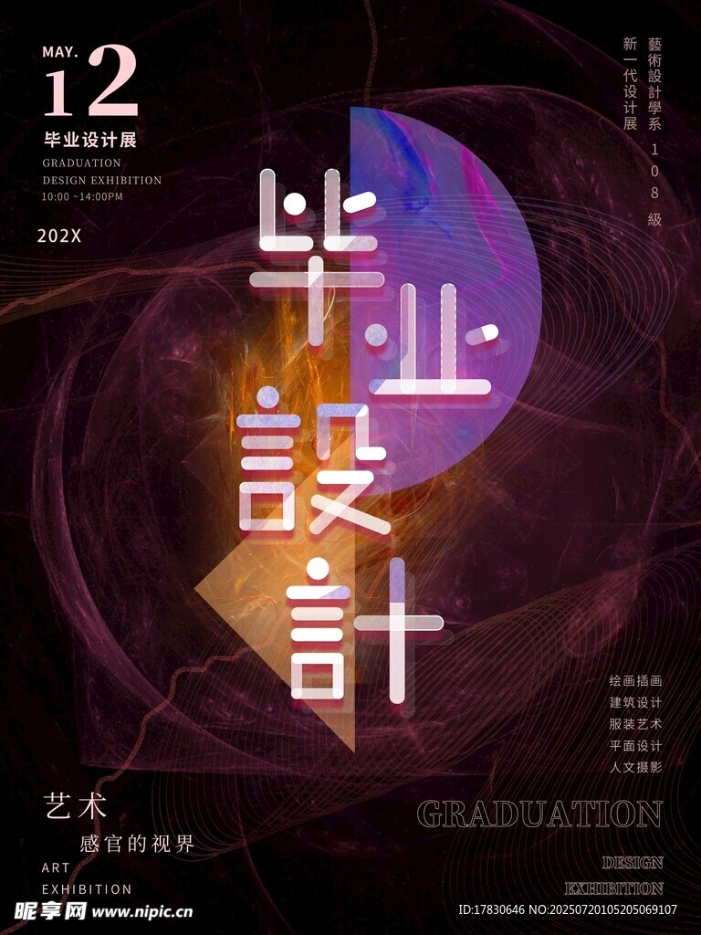 毕业设计宣传海报