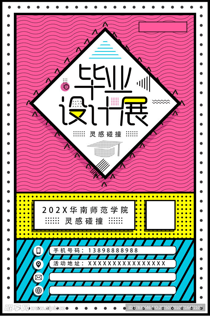 毕业设计展宣传海报