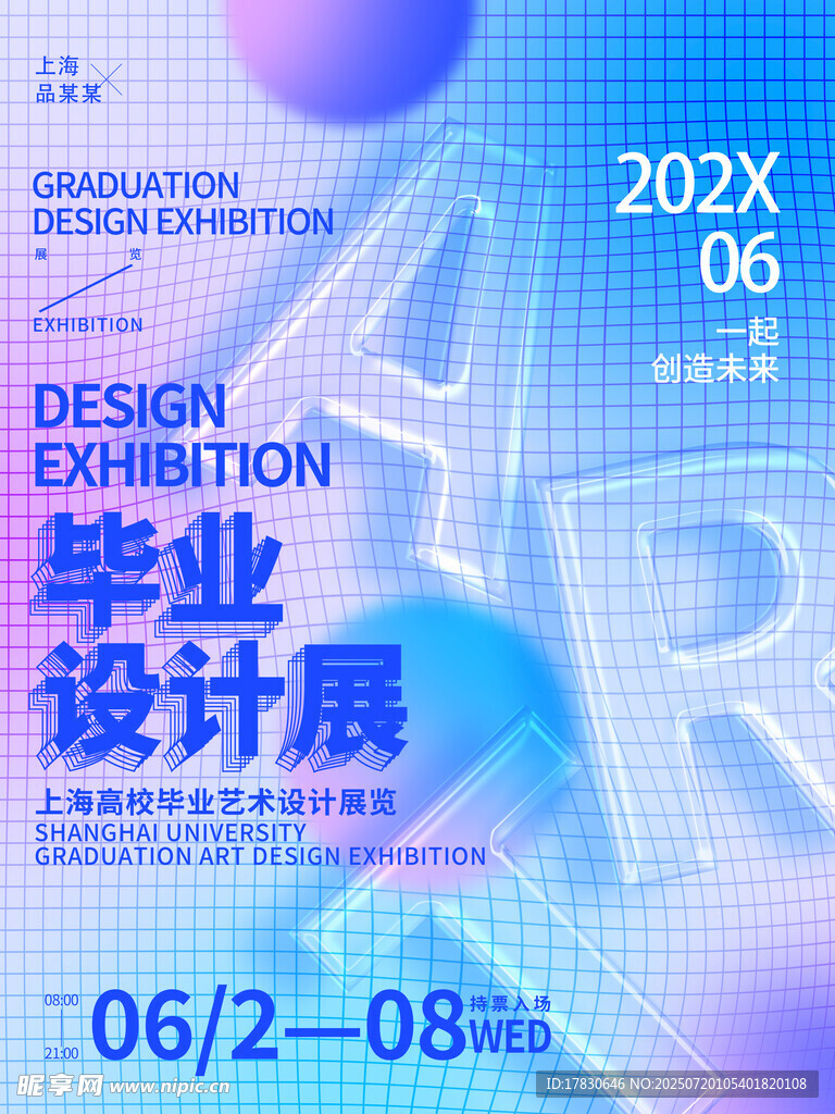 202X毕业设计展海报
