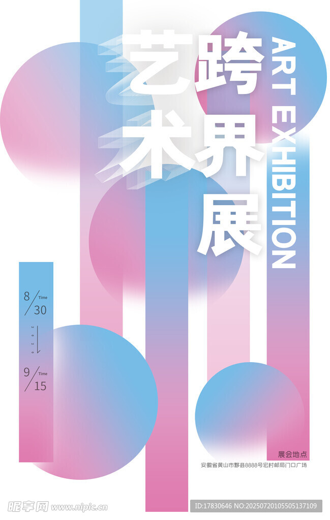 艺术展览海报设计