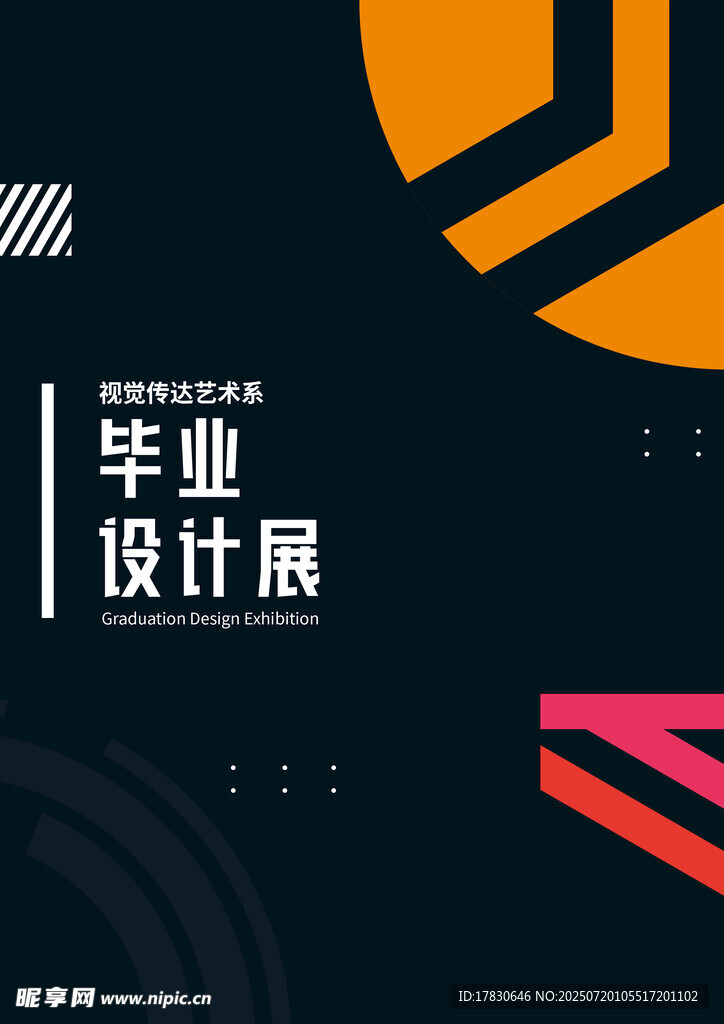 毕业设计展宣传海报