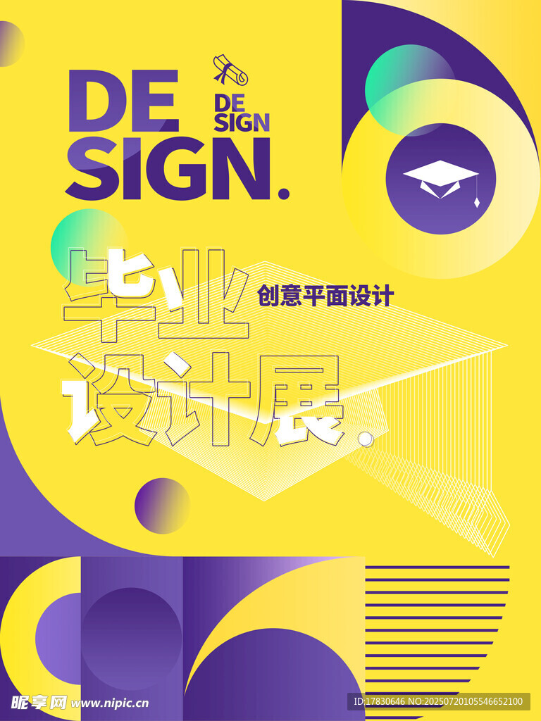 多彩几何风创意设计海报