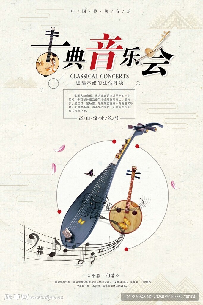 古典音乐会乐器宣传图