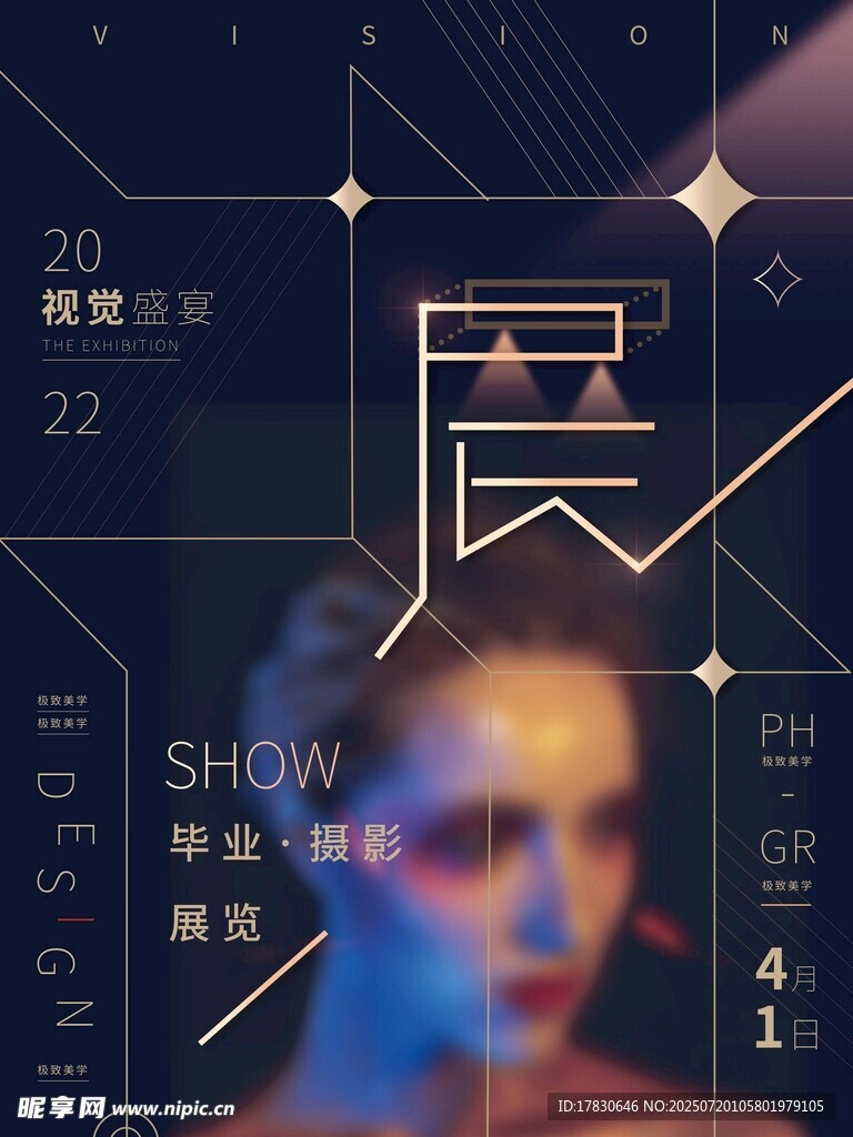 时尚秀场海报设计
