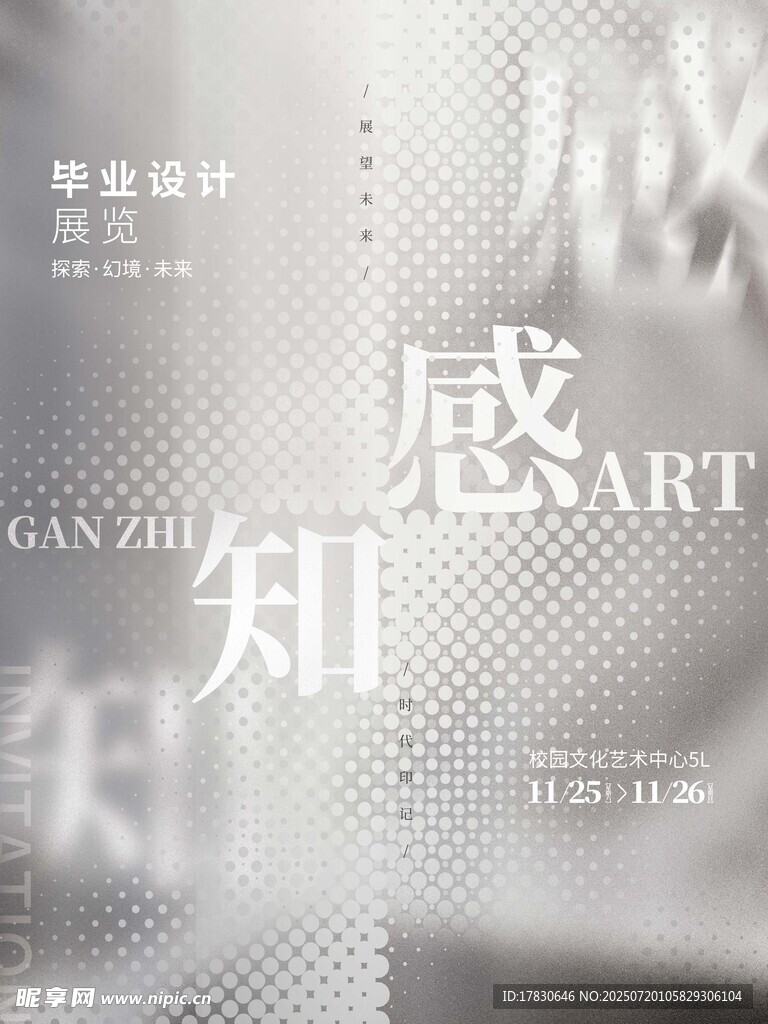 感知艺术海报设计