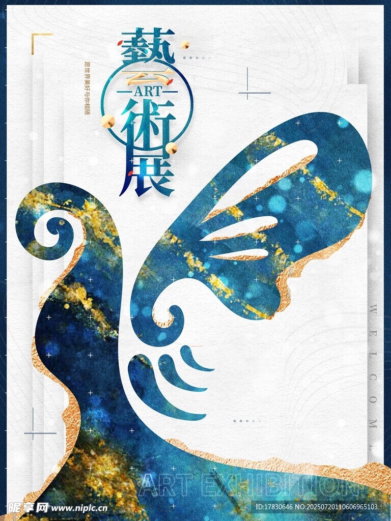 蓝金艺术风蝴蝶艺术展海报