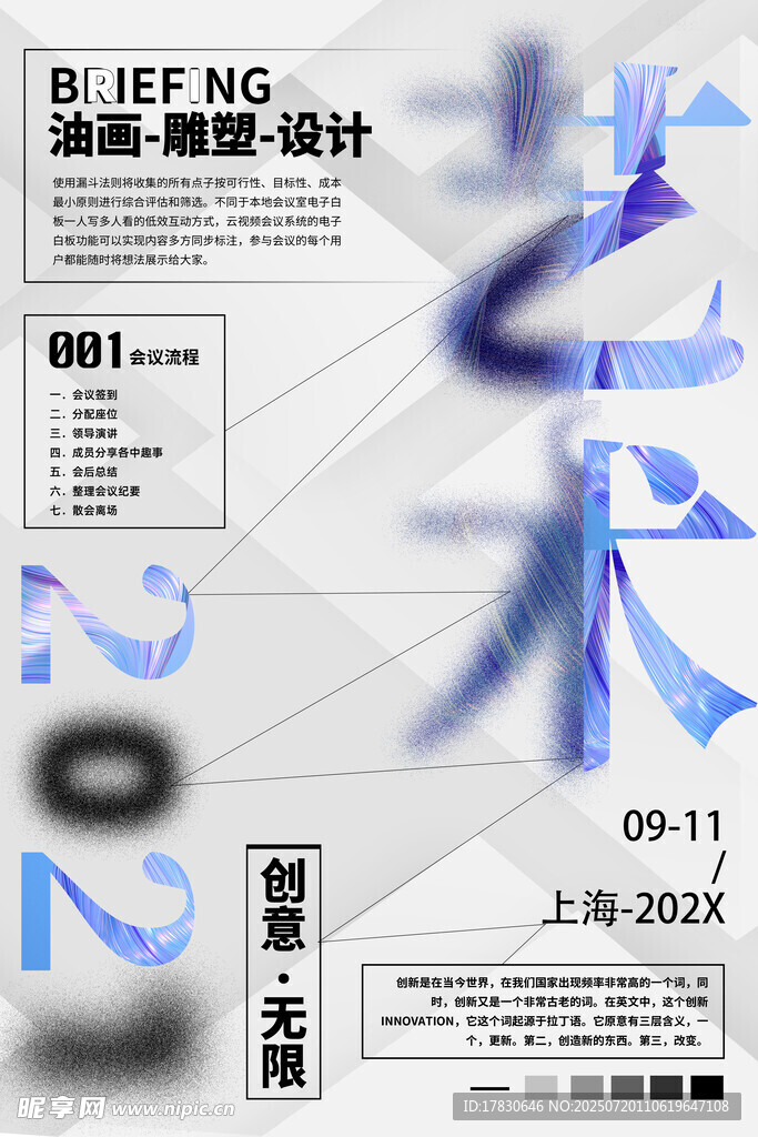 创意艺术海报设计展示