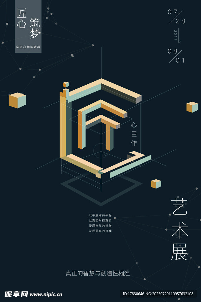 艺术展览创意立体几何海报