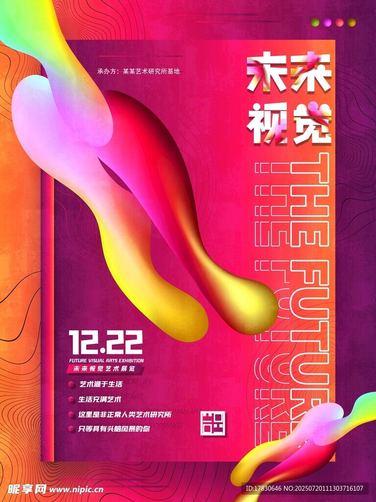 艺术视觉活动宣传海报