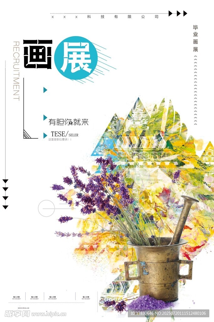 多彩画展宣传海报