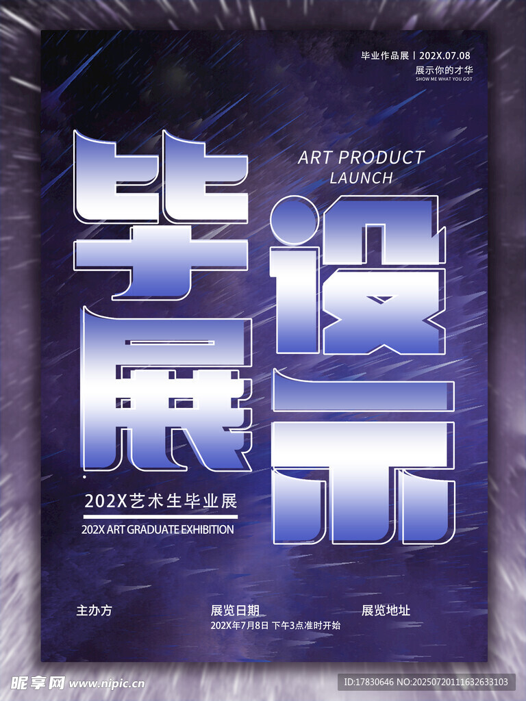 毕业展设计展示海报