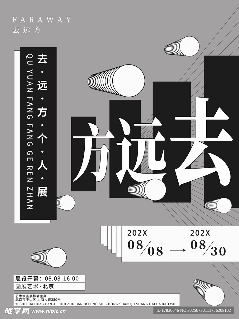 艺术展览海报设计