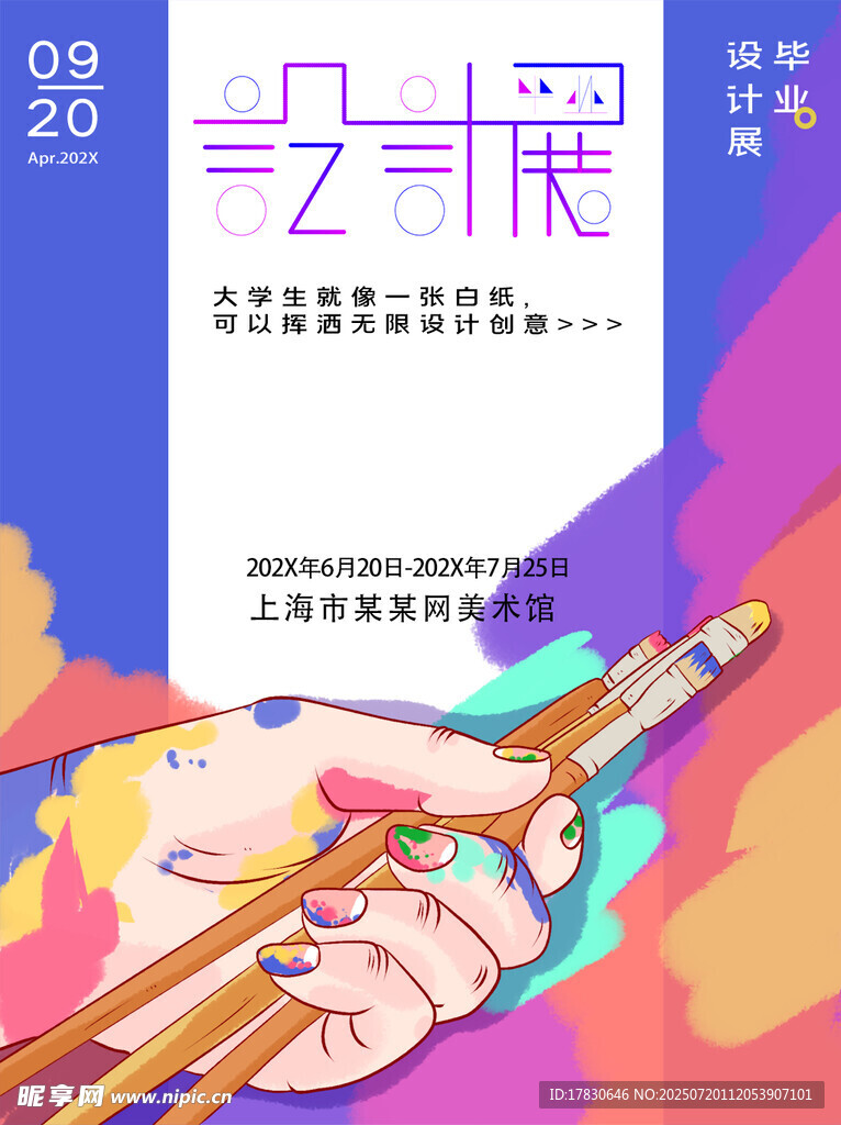 秋季招聘海报展示