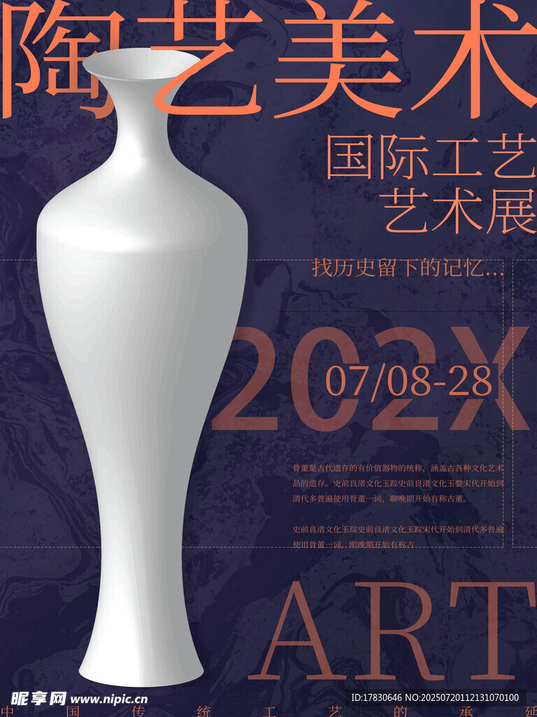 白色优雅陶瓷花瓶展示