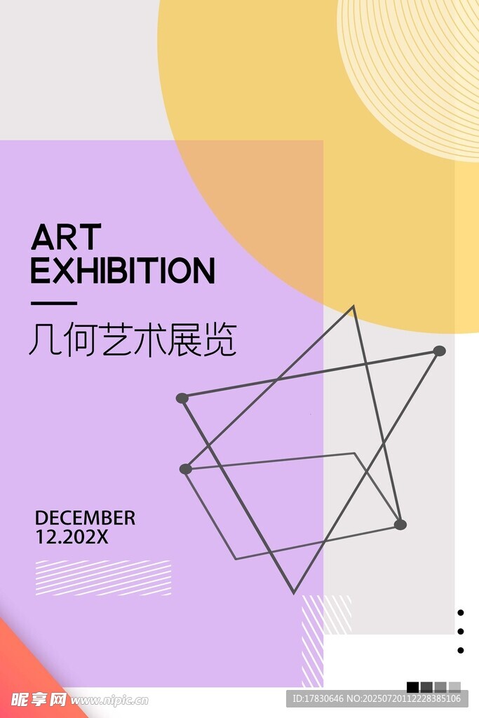 几何艺术展览宣传海报