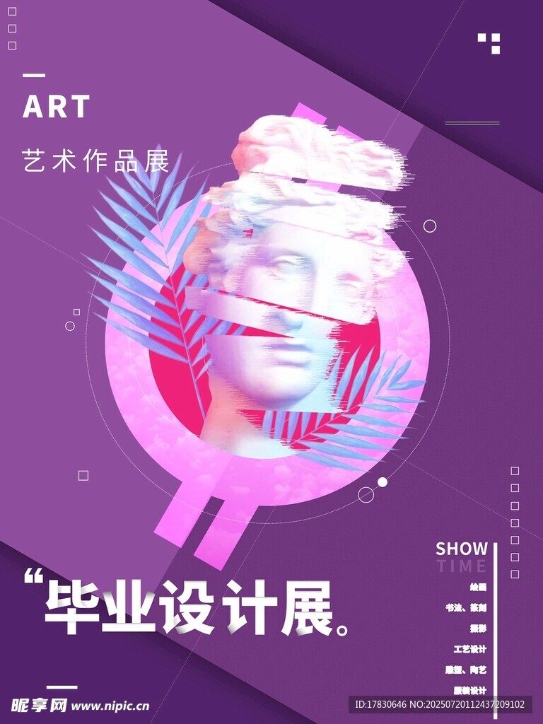 毕业设计展艺术风格海报