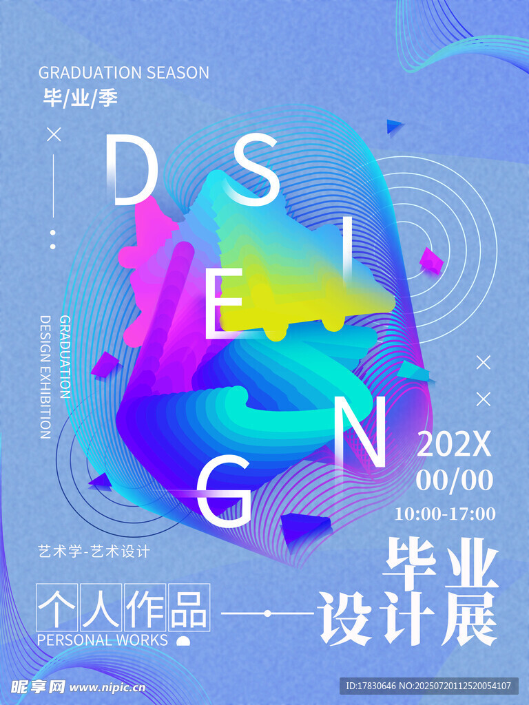 毕业个人毕业设计展海报