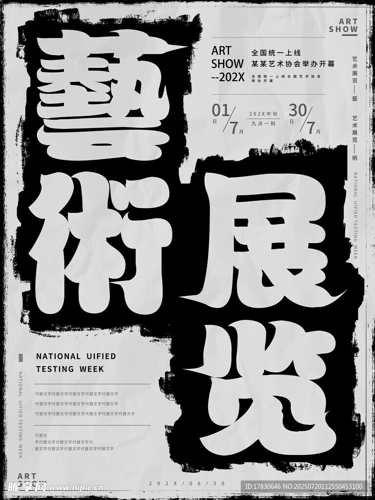 艺术展览海报