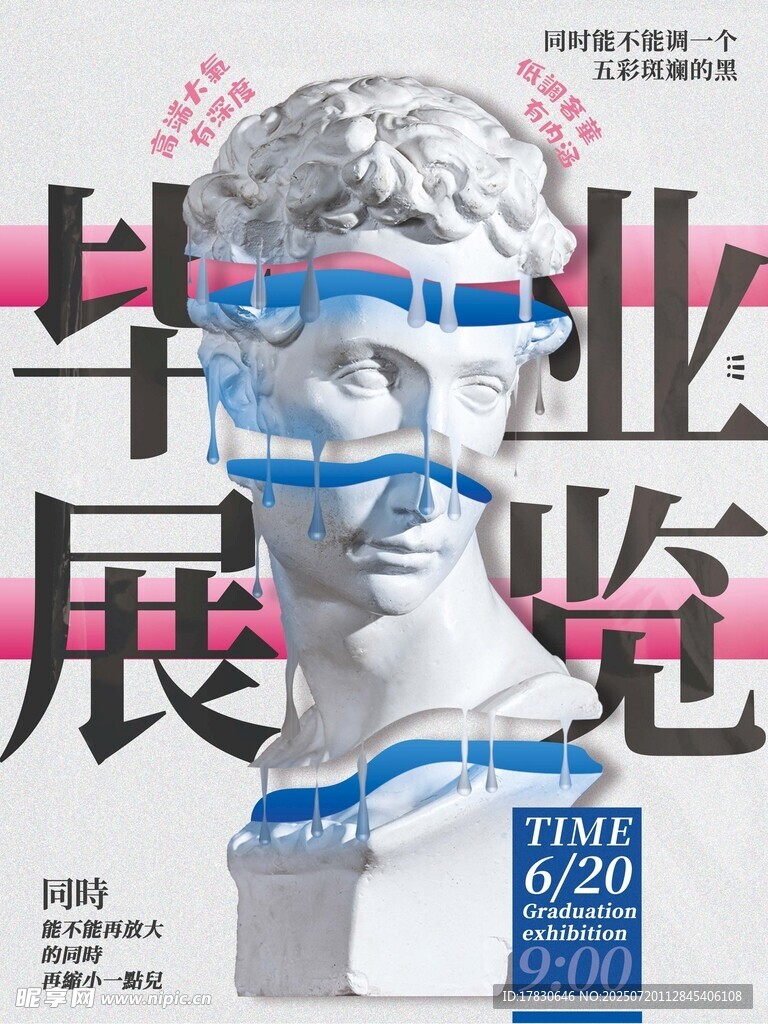 毕业展览宣传海报