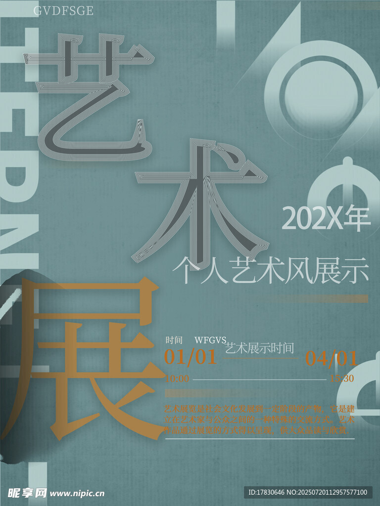 2024个人艺术风展示预告