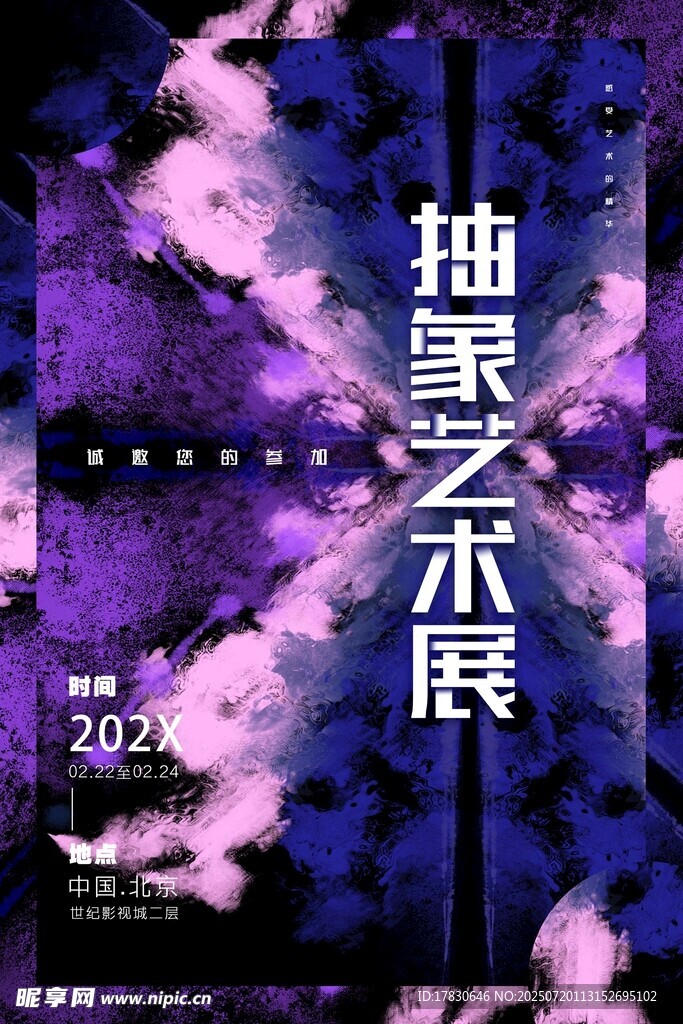 2024抽象艺术展海报
