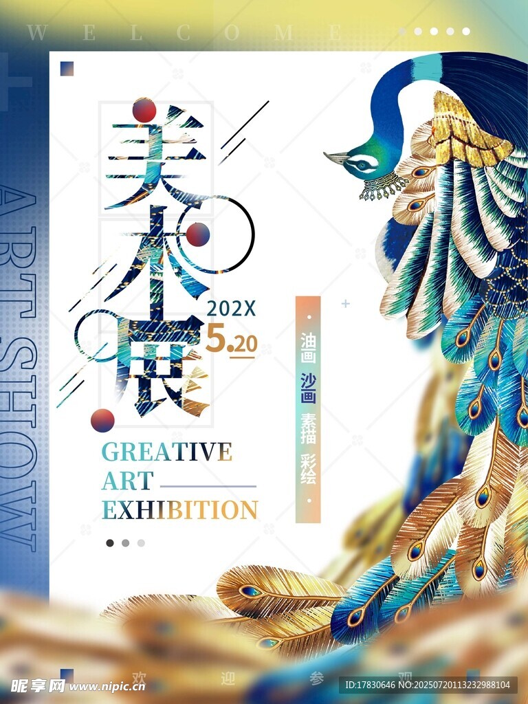 古埃及艺术展览宣传海报