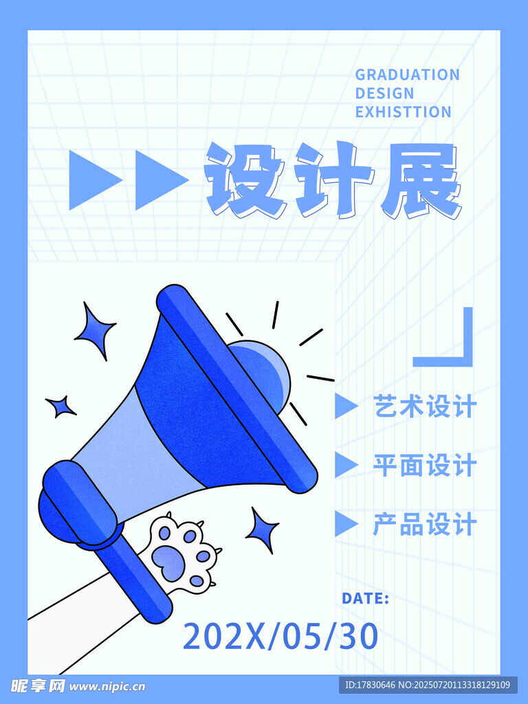 创意设计展宣传海报