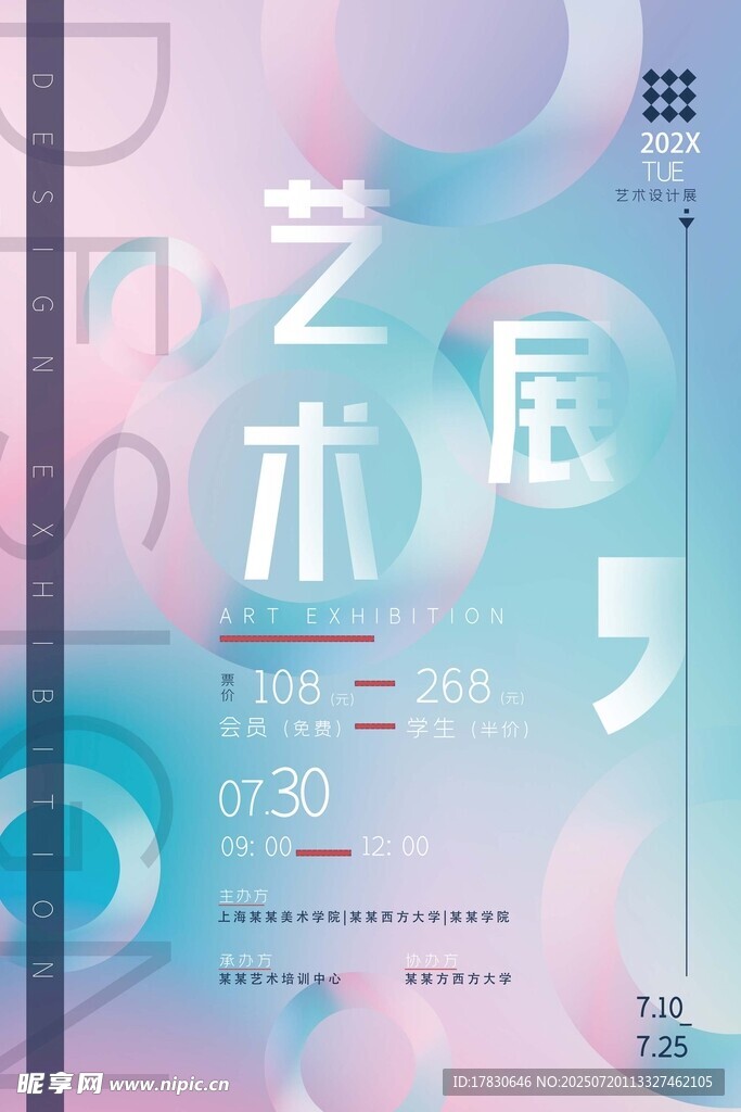 艺术展海报设计