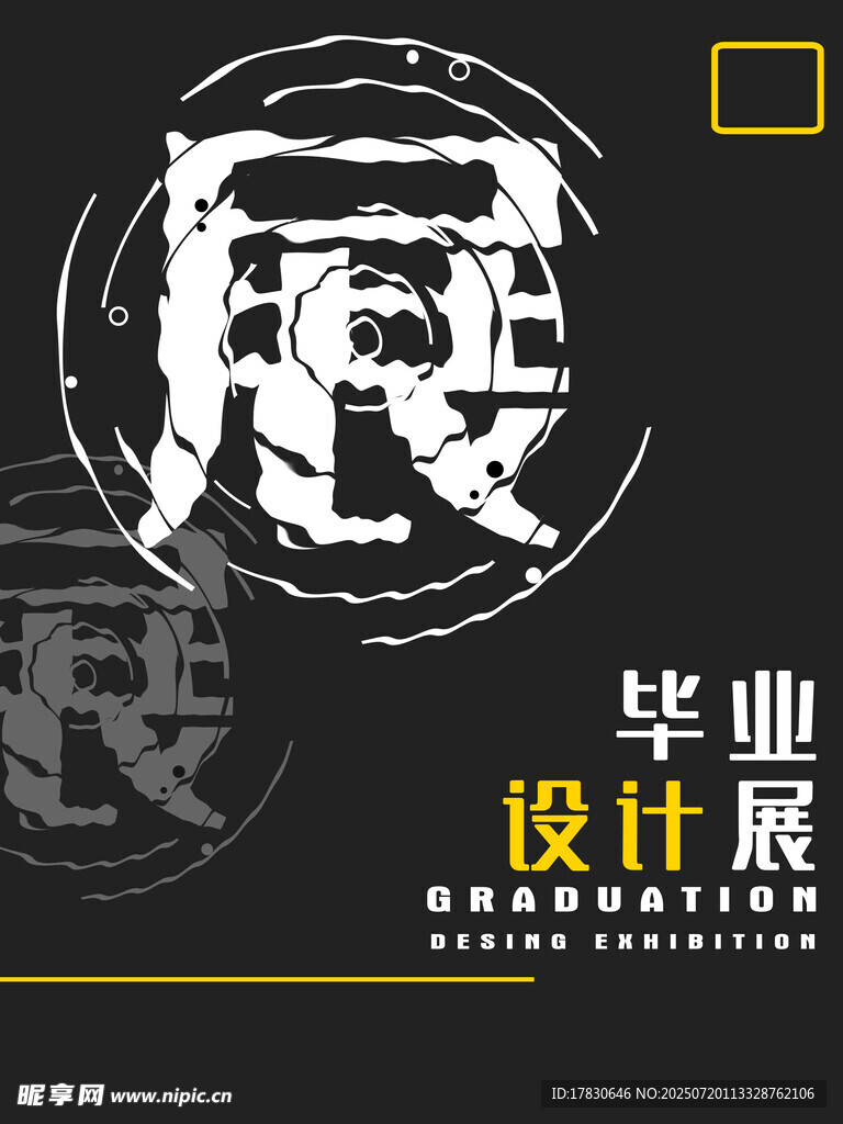 毕业设计展宣传图