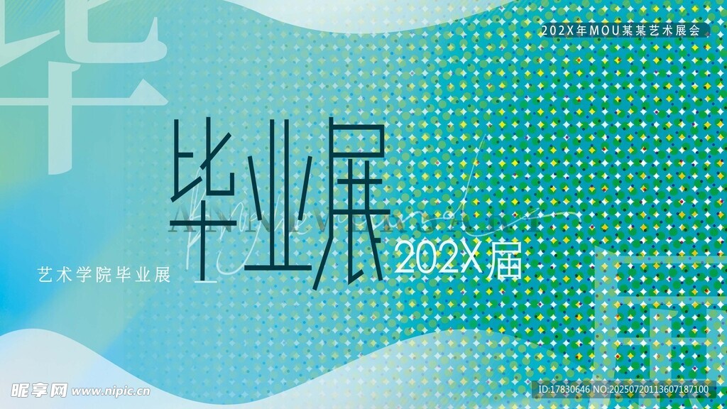 2024毕业展背景画面