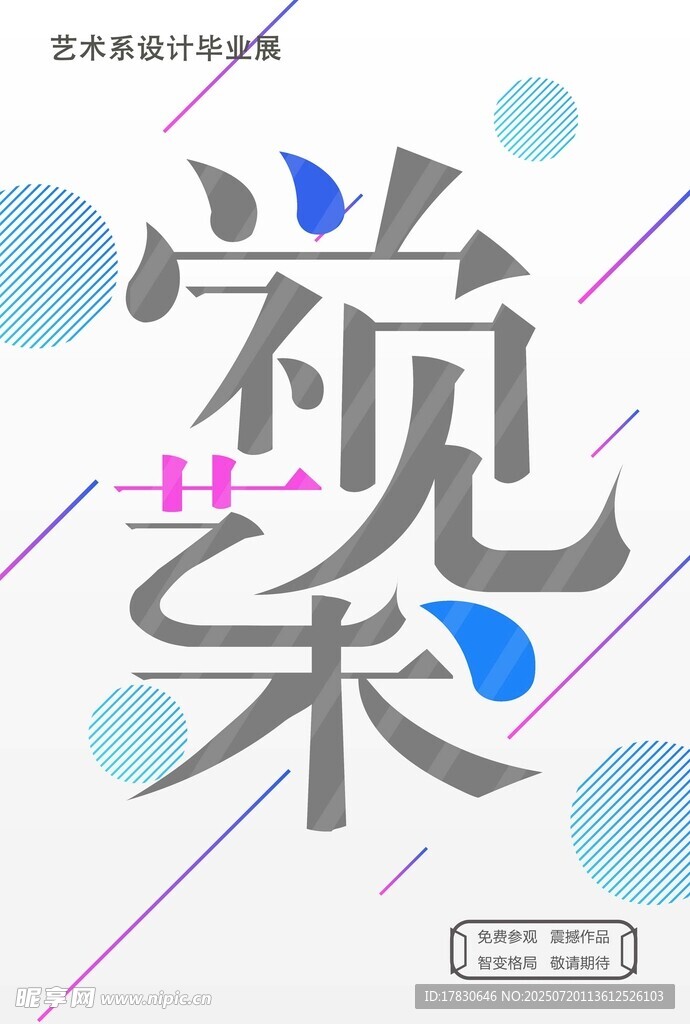 视觉艺术创意设计元素