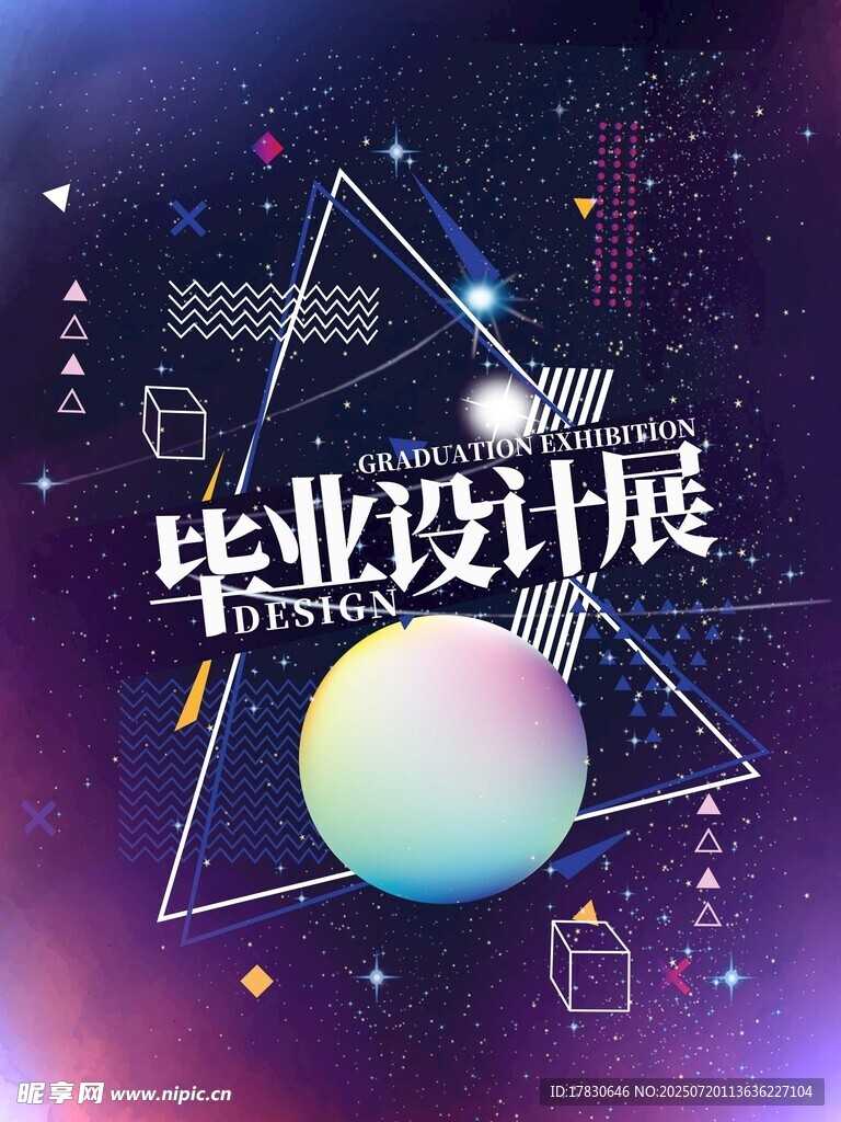 毕业设计展海报