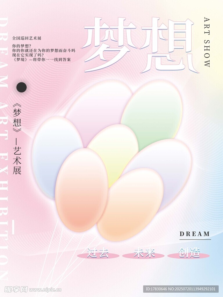梦幻梦想主题彩色气球海报