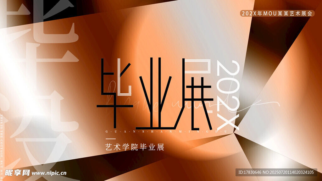 毕业季海报设计