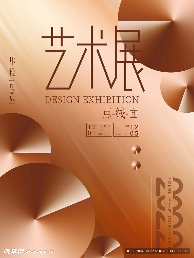 艺术展海报设计