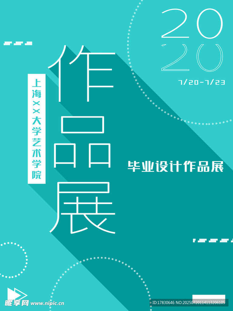 作品展示海报