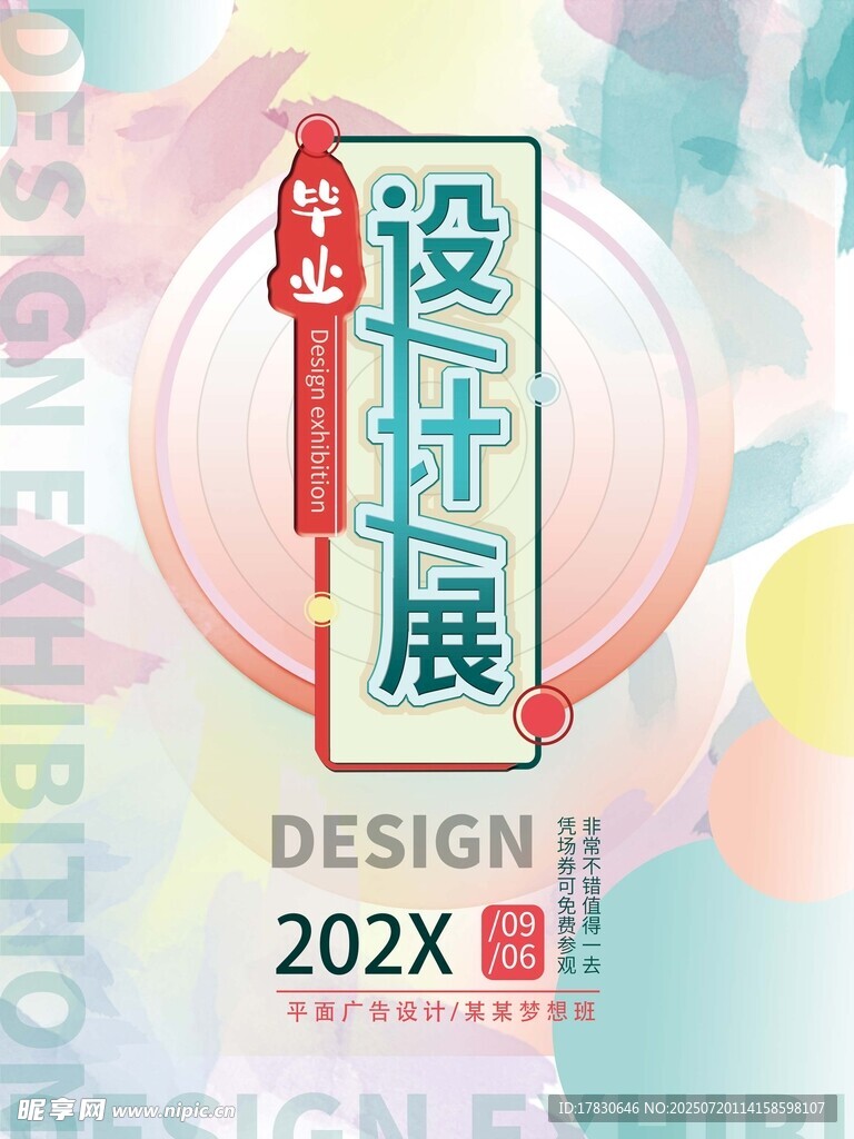 艺术海报