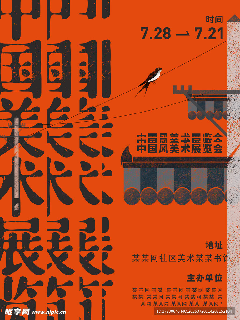 复古风艺术展览宣传海报