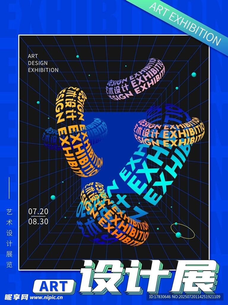 创意字母设计艺术展