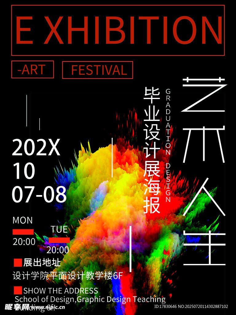 202X艺术展览宣传海报